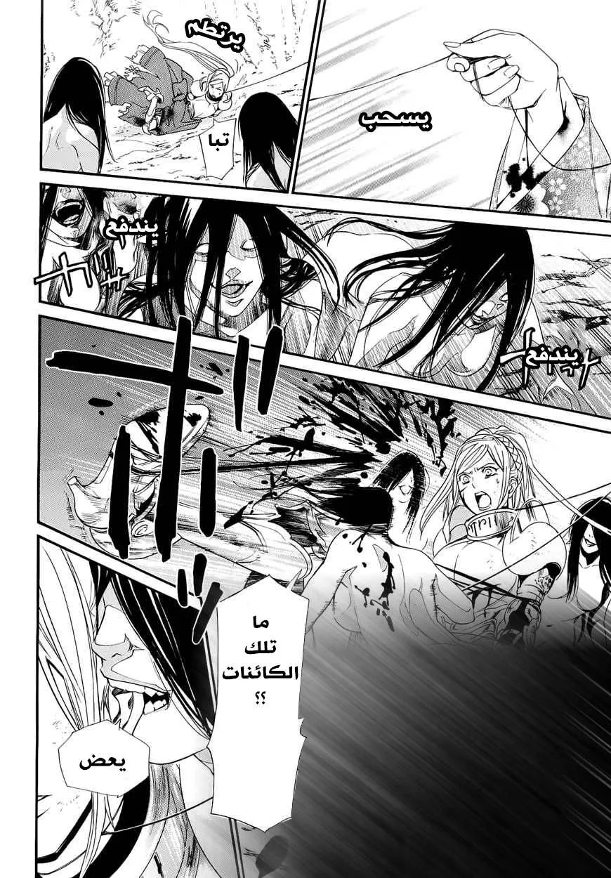 Read noragami AR Manga Online