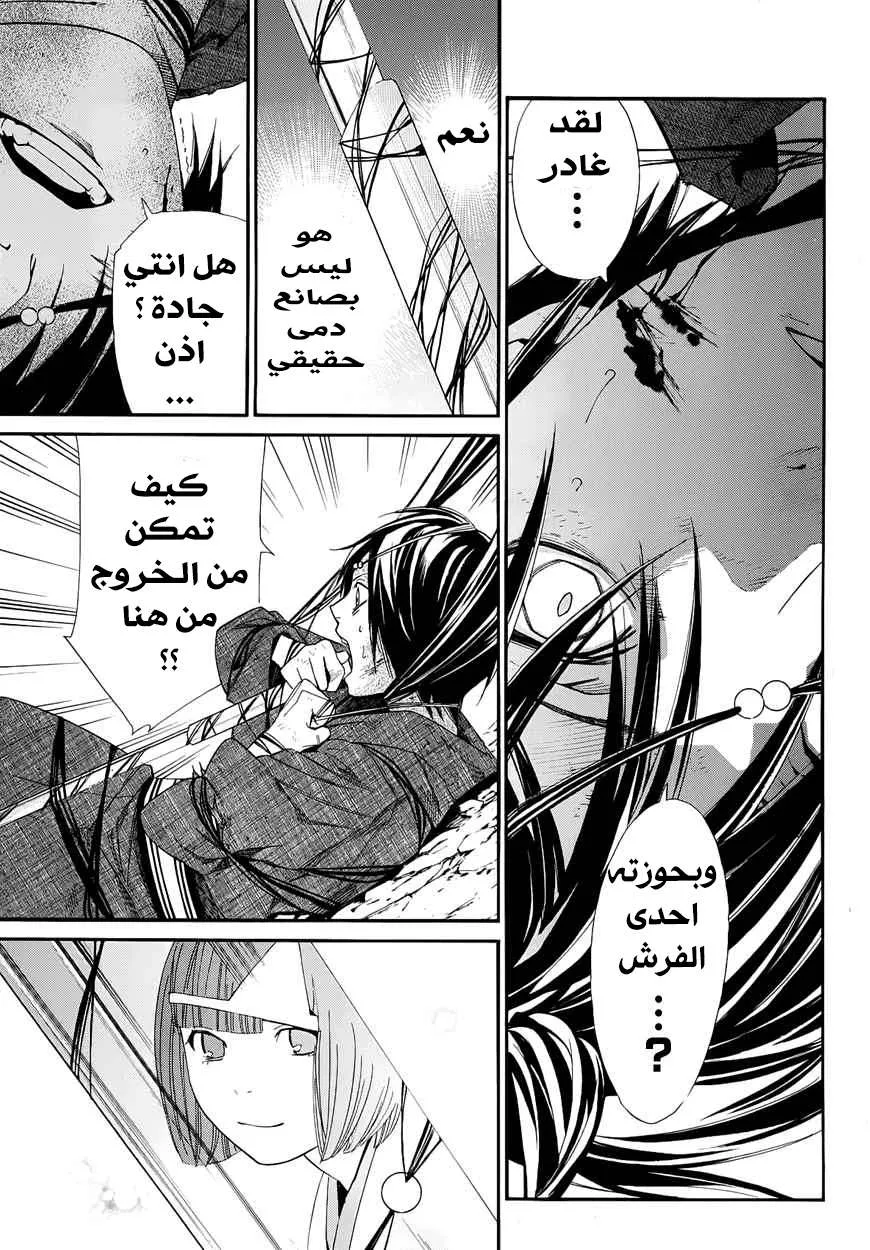 Read noragami AR Manga Online