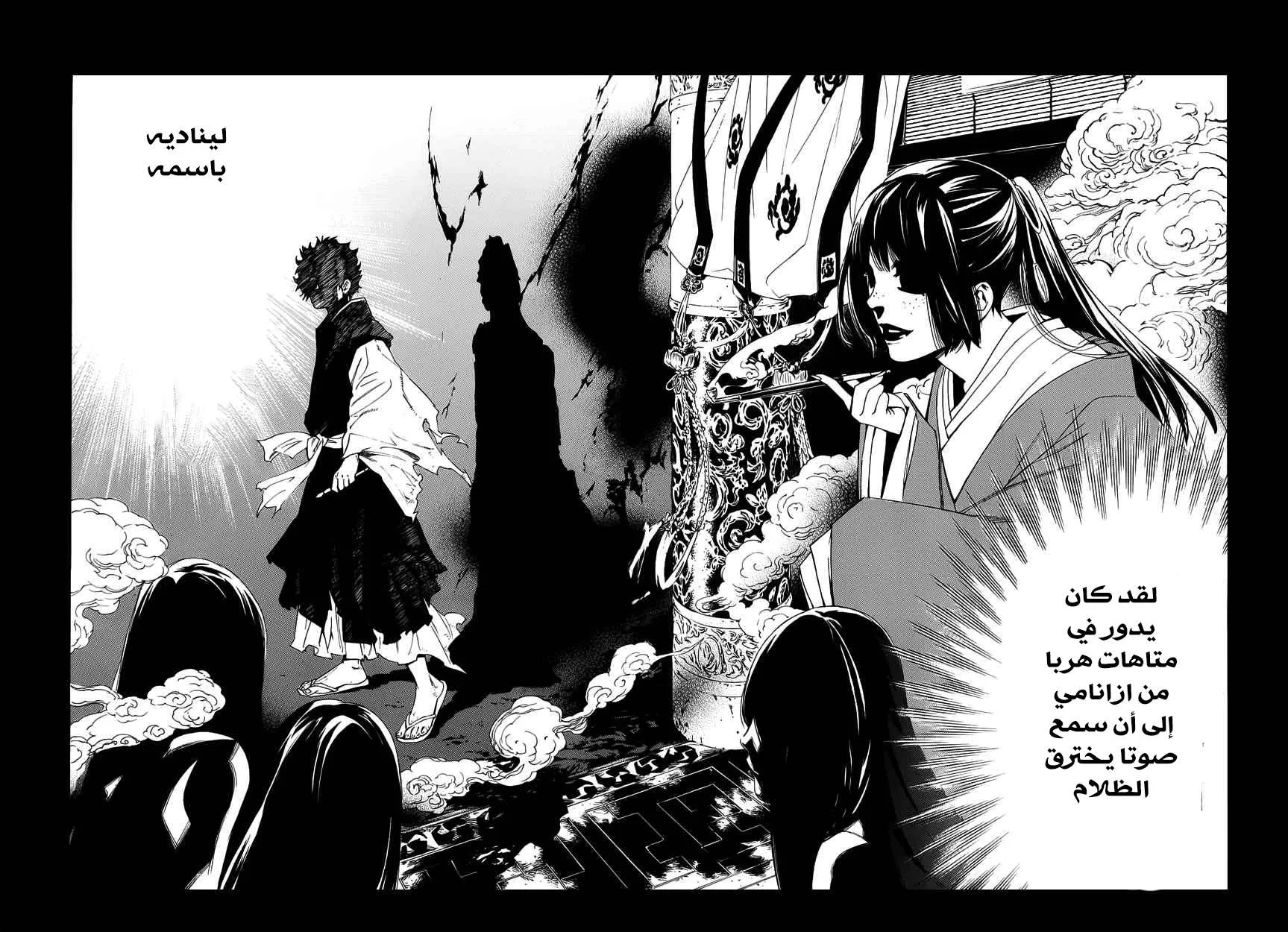 Read noragami AR Manga Online