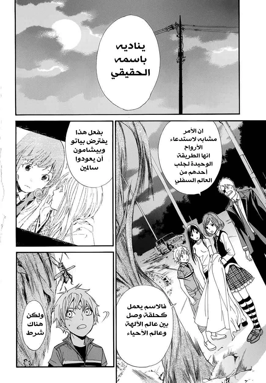 Read noragami AR Manga Online