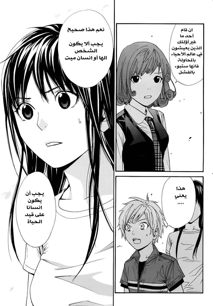 Read noragami AR Manga Online