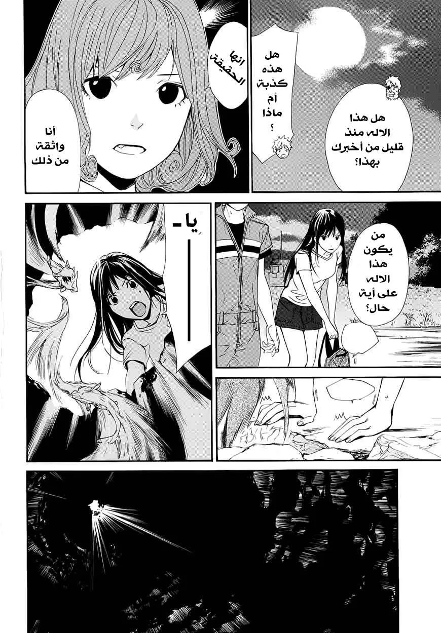 Read noragami AR Manga Online
