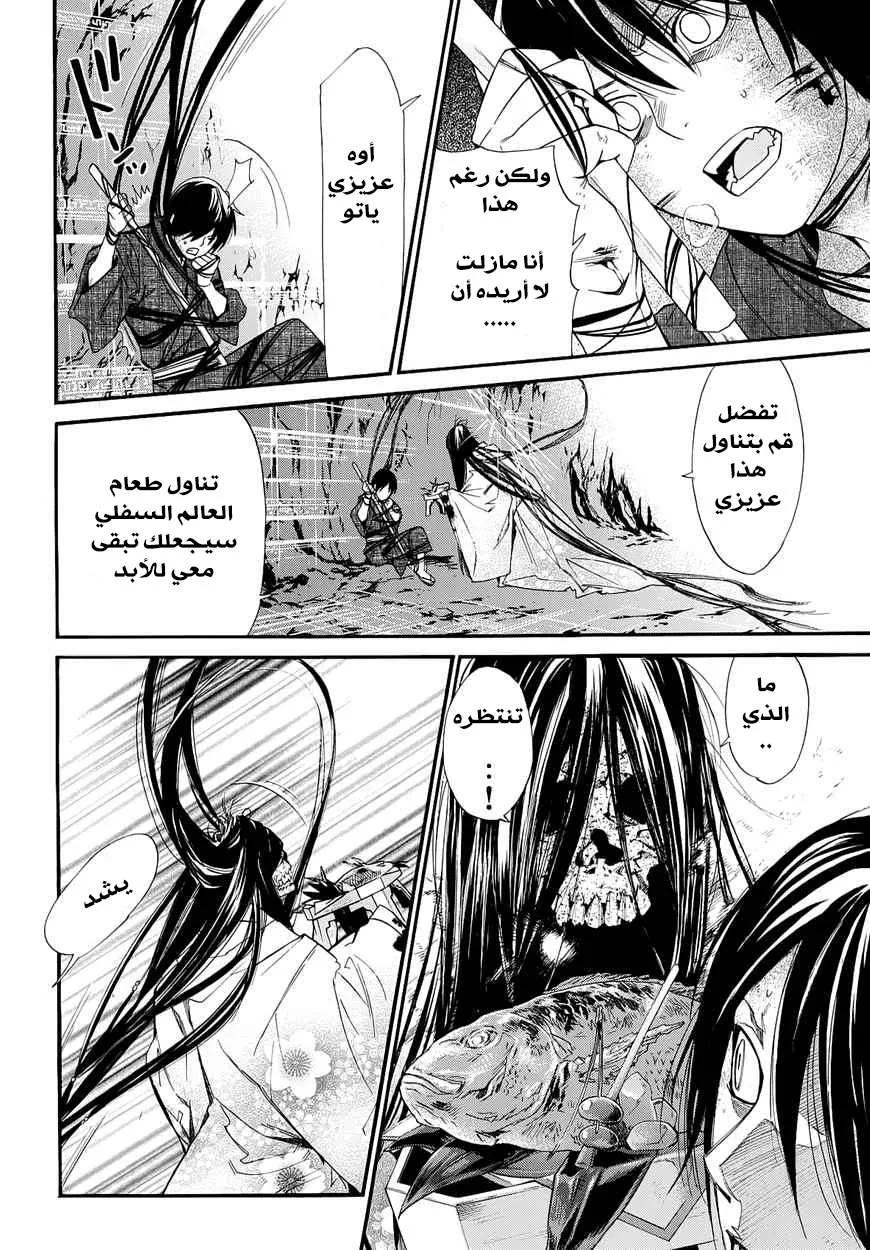 Read noragami AR Manga Online