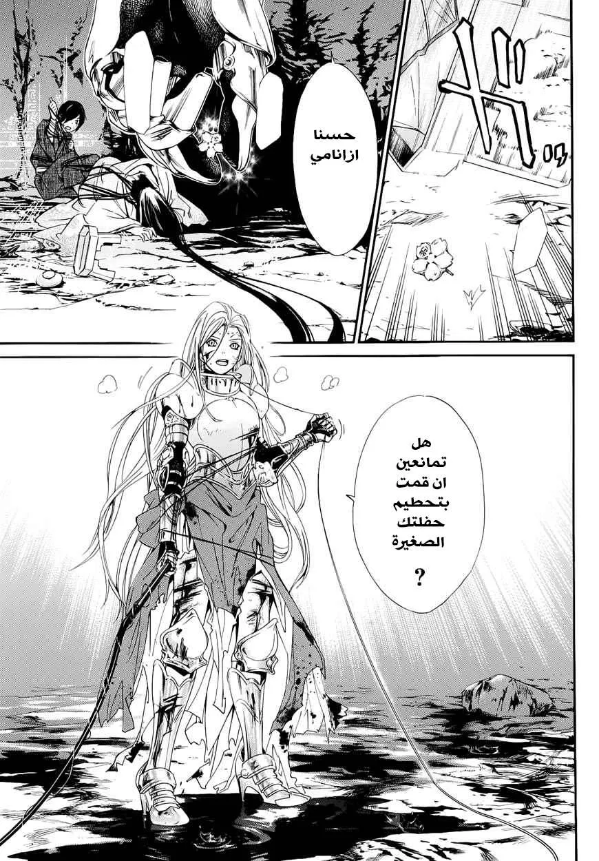 Read noragami AR Manga Online