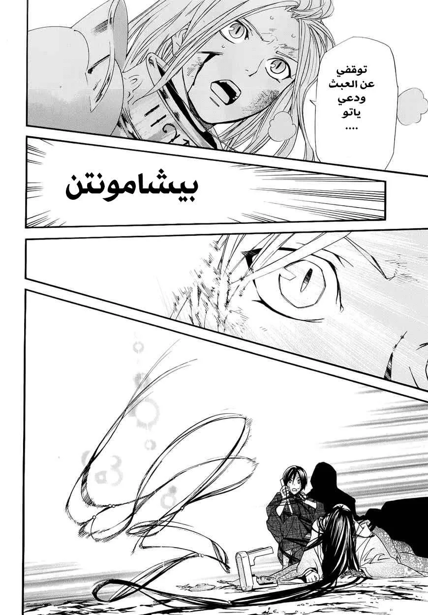 Read noragami AR Manga Online