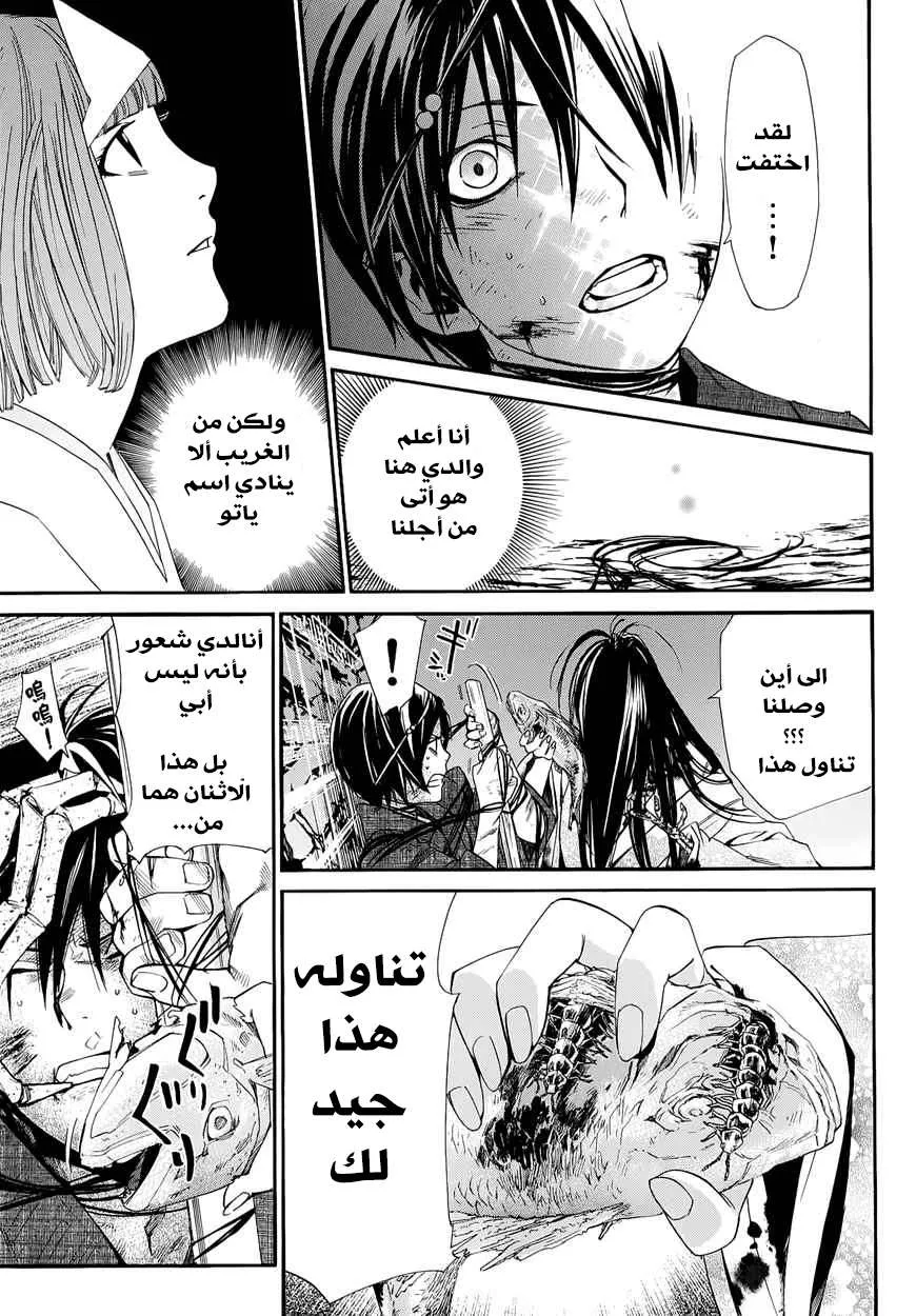 Read noragami AR Manga Online
