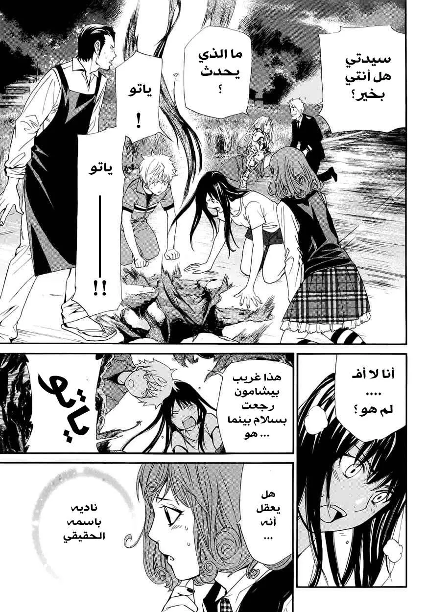 Read noragami AR Manga Online