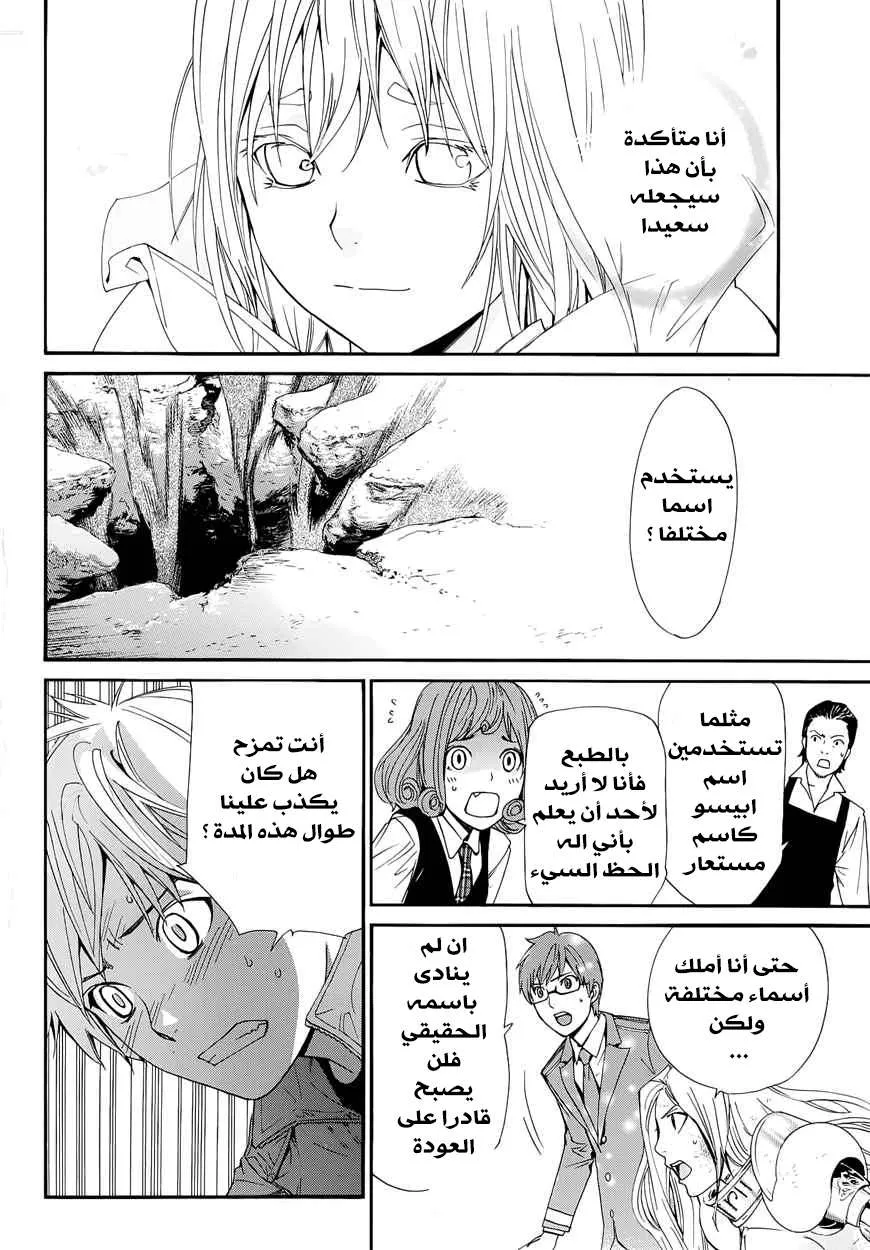 Read noragami AR Manga Online