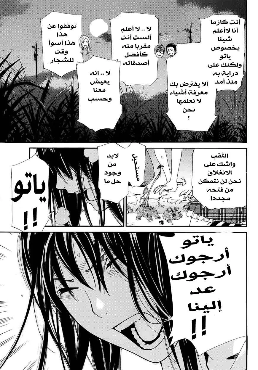 Read noragami AR Manga Online