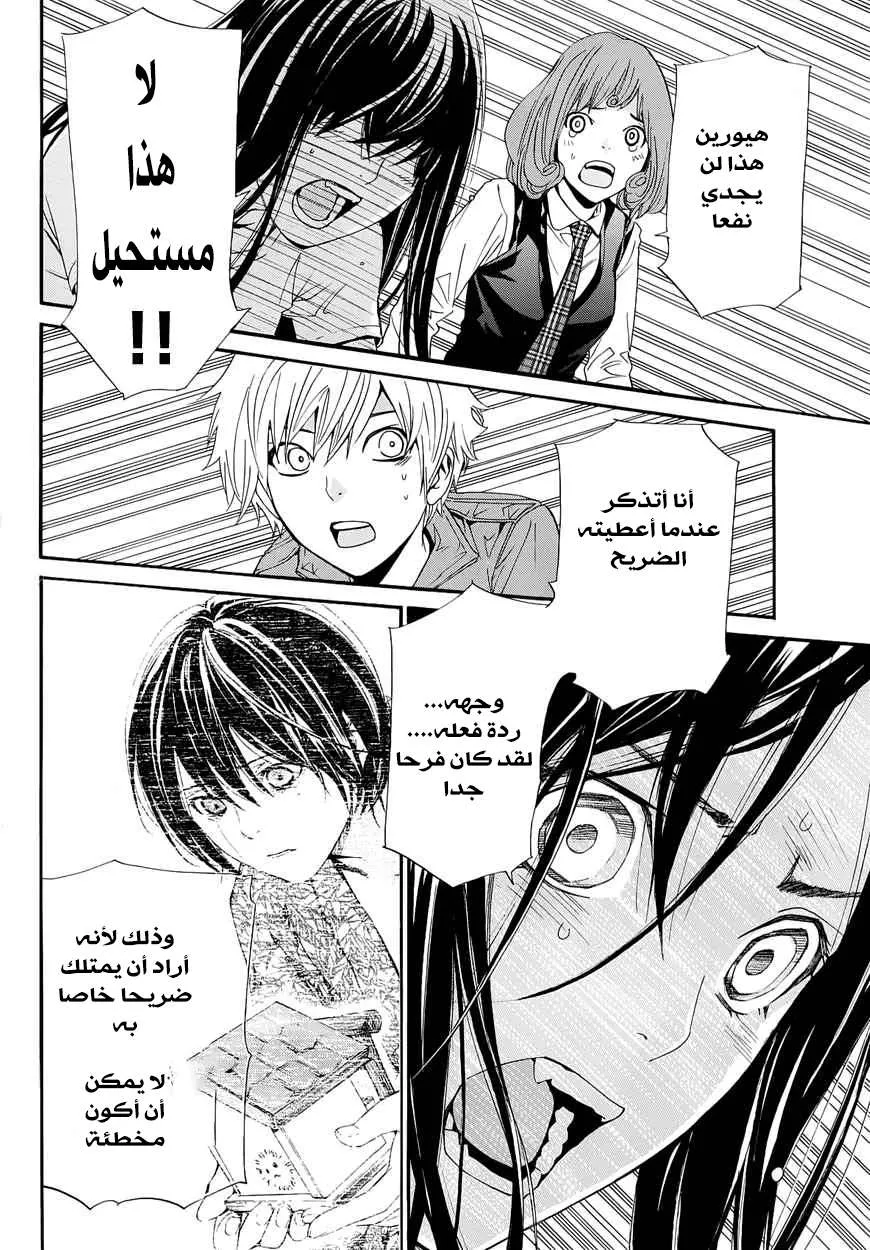 Read noragami AR Manga Online