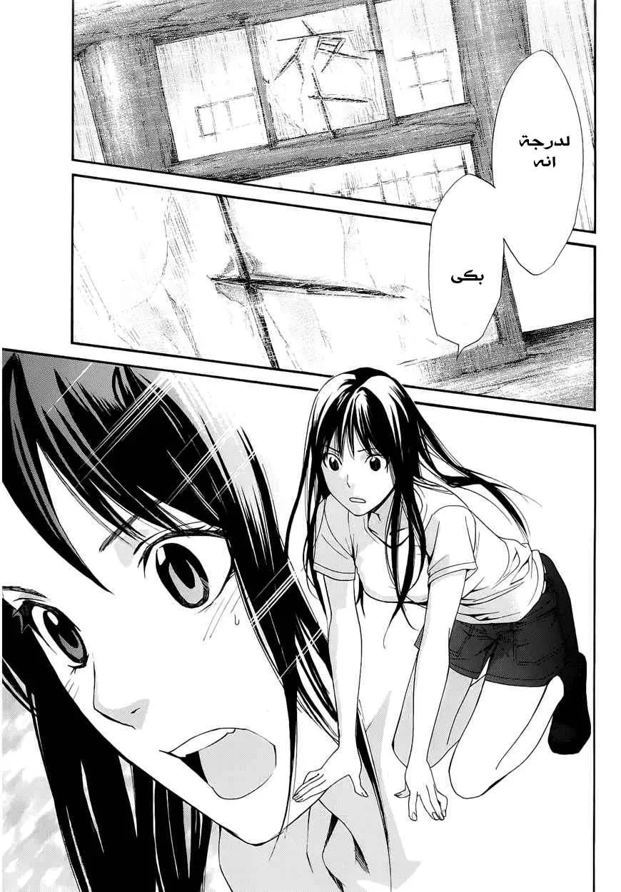 Read noragami AR Manga Online