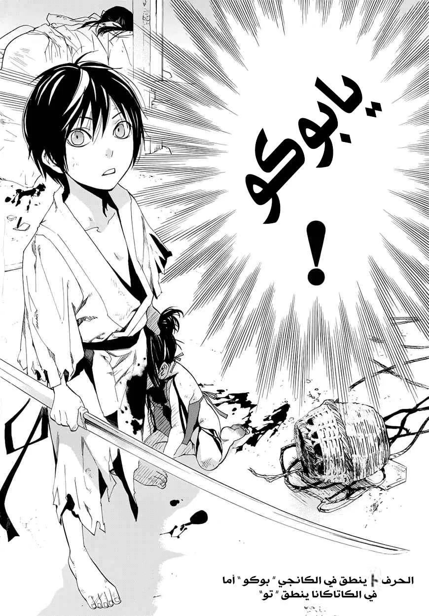 Read noragami AR Manga Online