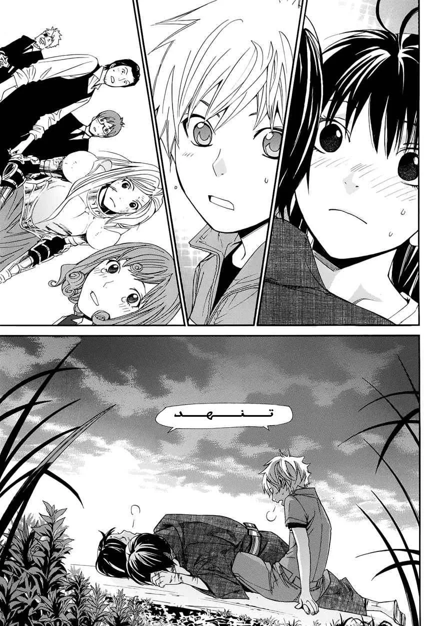 Read noragami AR Manga Online