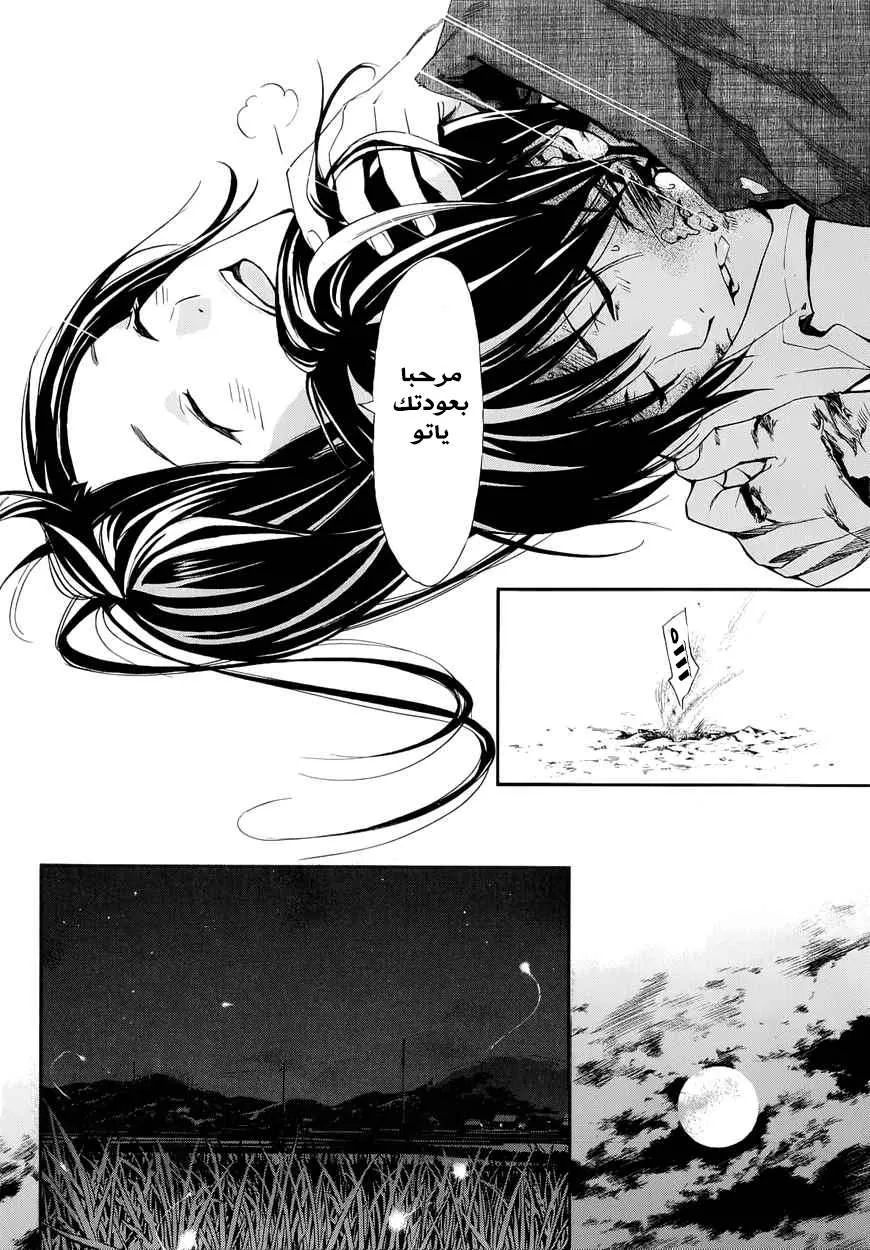 Read noragami AR Manga Online