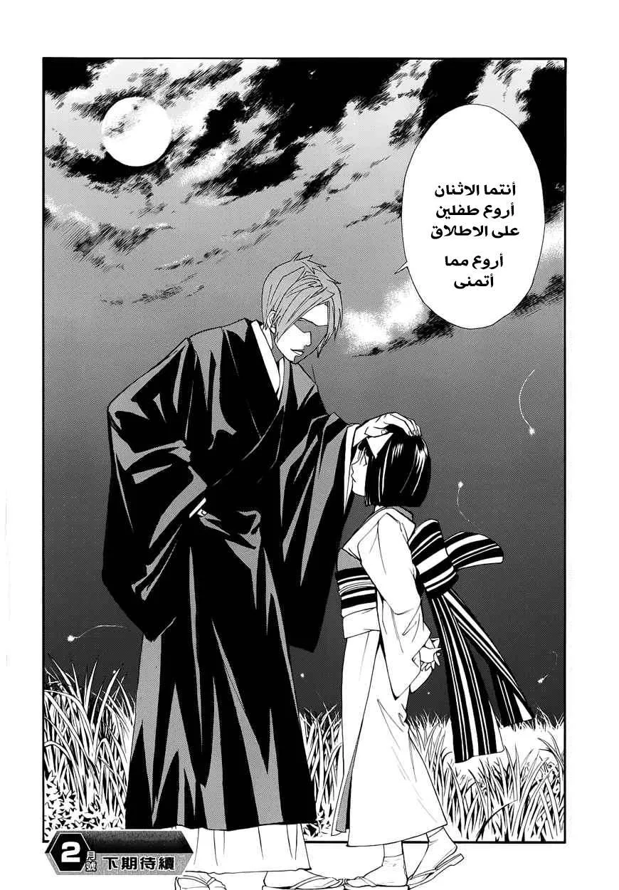 Read noragami AR Manga Online