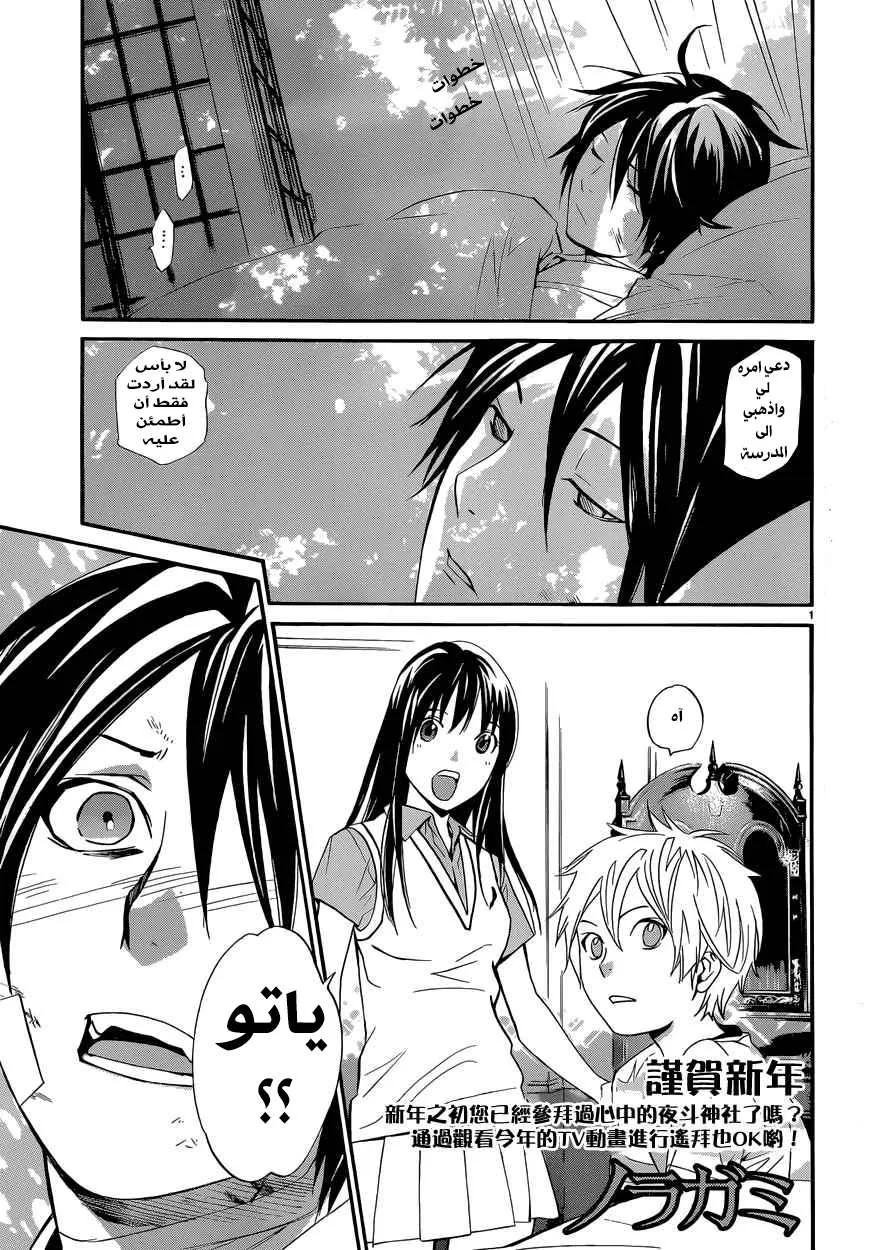 Read noragami AR Manga Online