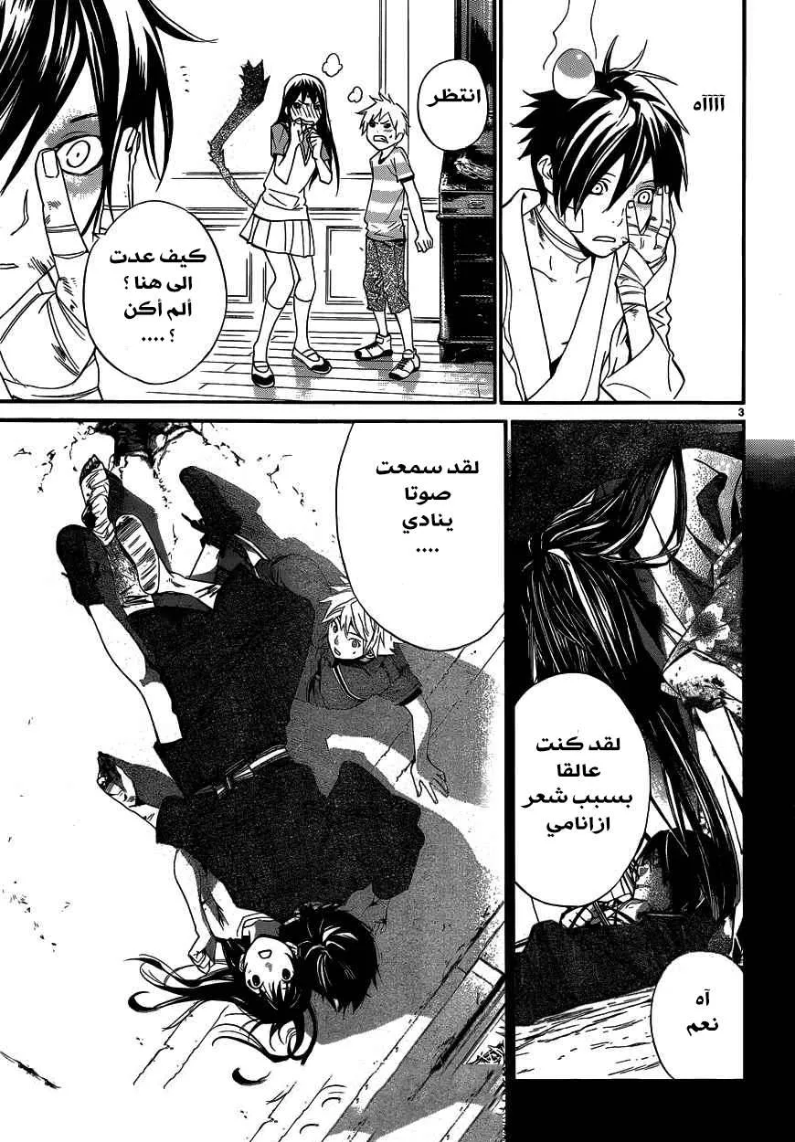 Read noragami AR Manga Online