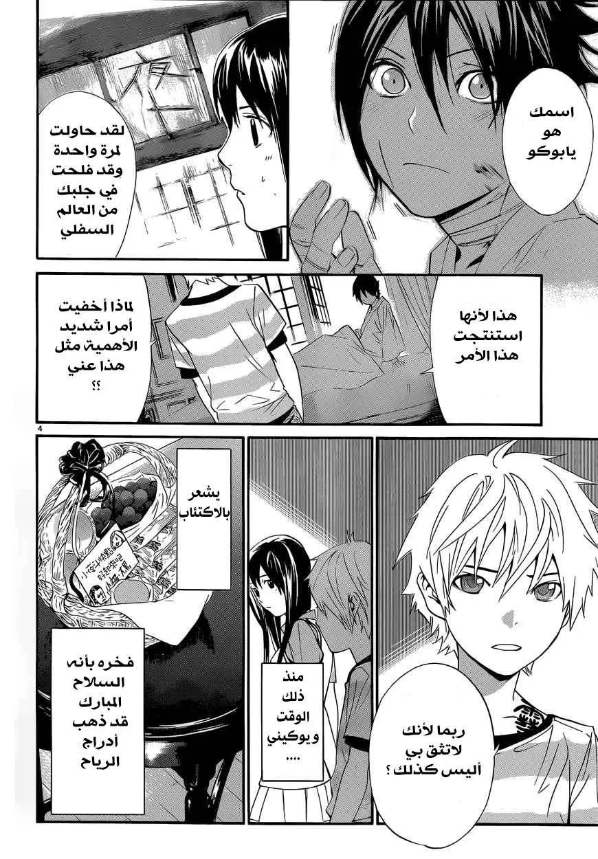 Read noragami AR Manga Online