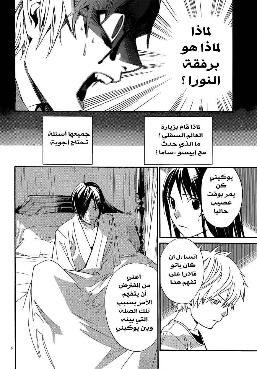 Read noragami AR Manga Online