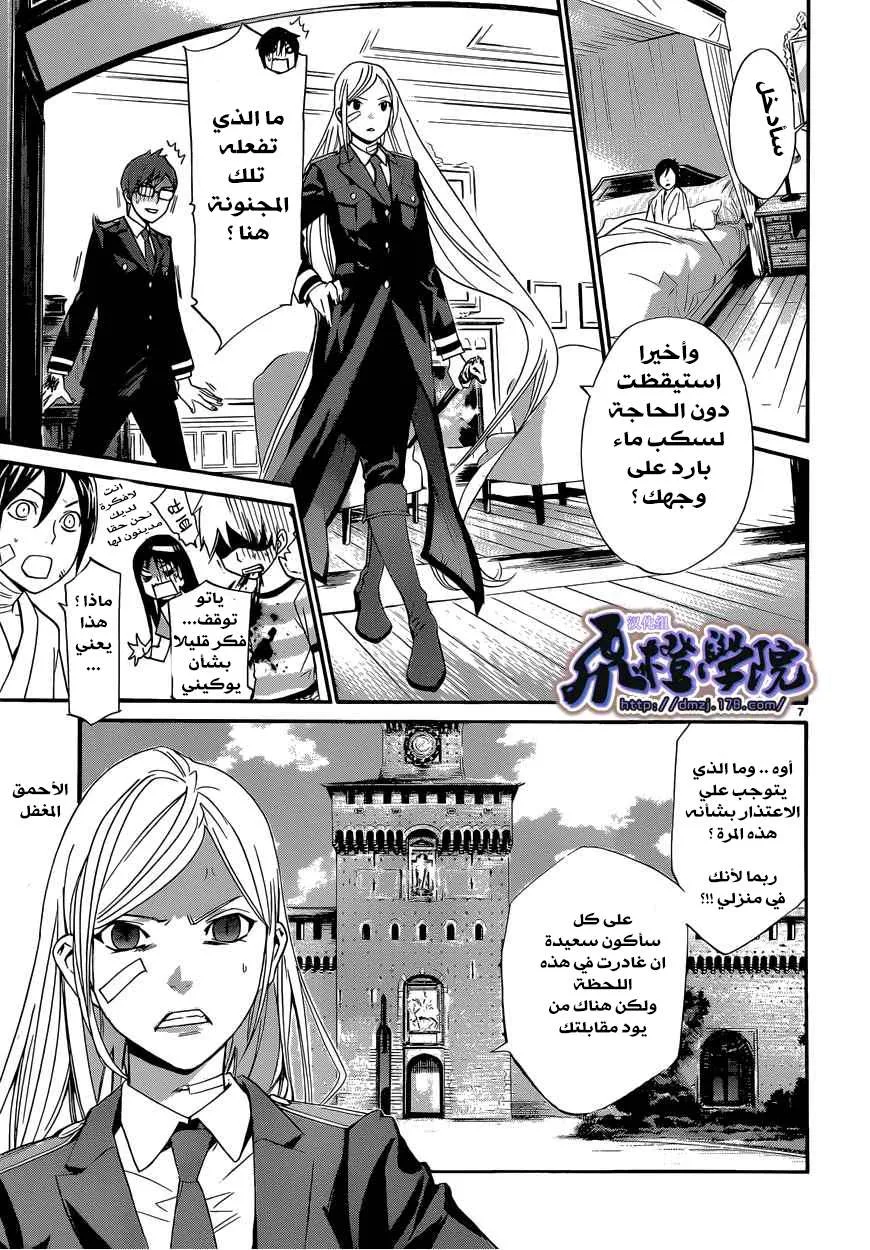 Read noragami AR Manga Online