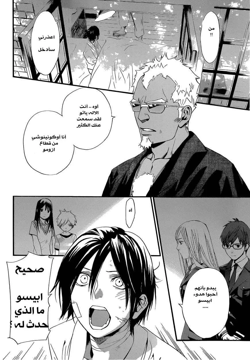 Read noragami AR Manga Online