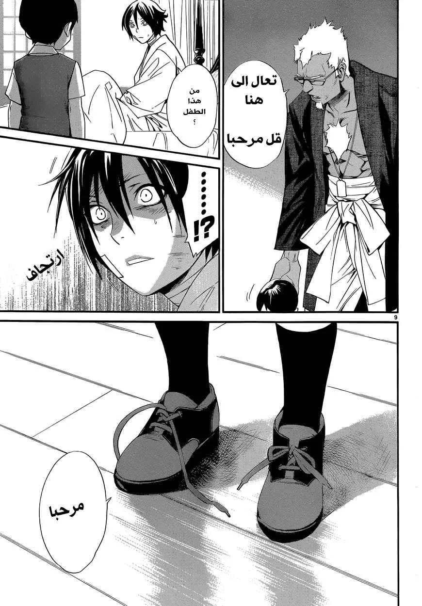 Read noragami AR Manga Online