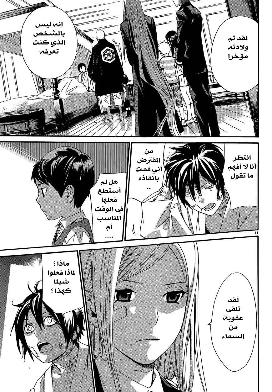 Read noragami AR Manga Online