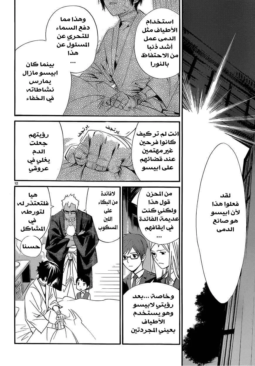 Read noragami AR Manga Online