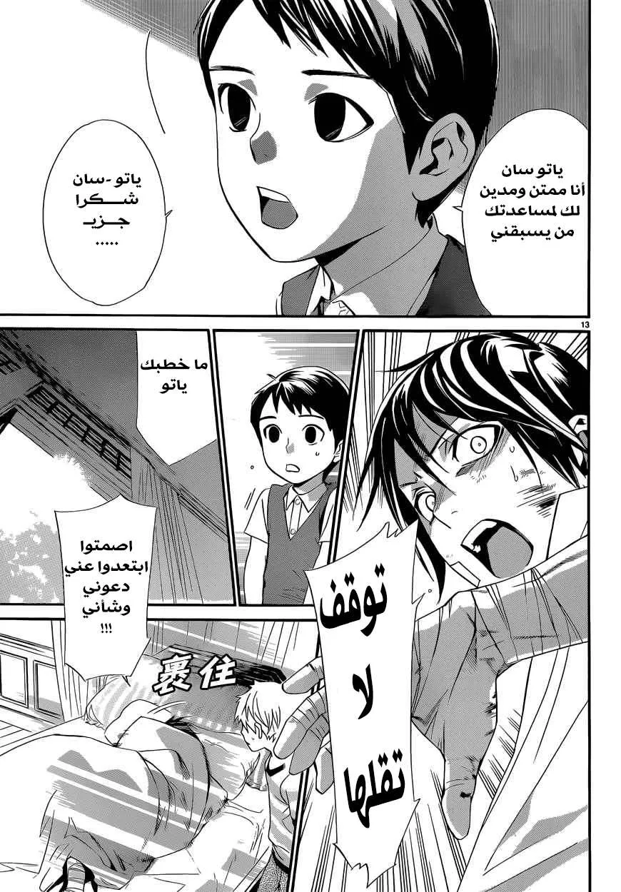 Read noragami AR Manga Online
