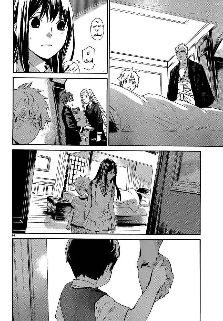 Read noragami AR Manga Online