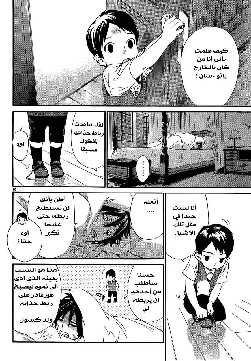Read noragami AR Manga Online