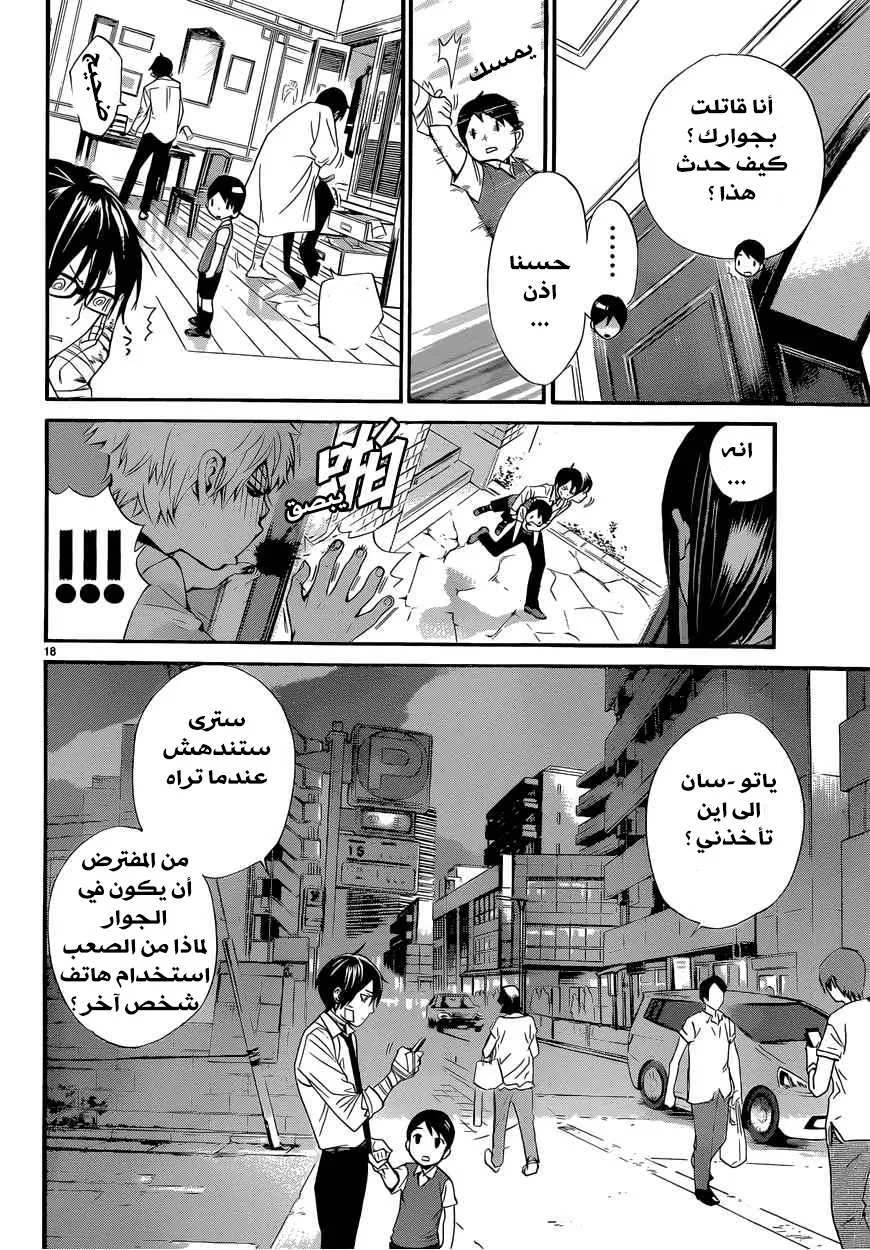 Read noragami AR Manga Online