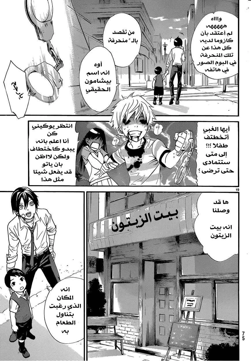 Read noragami AR Manga Online
