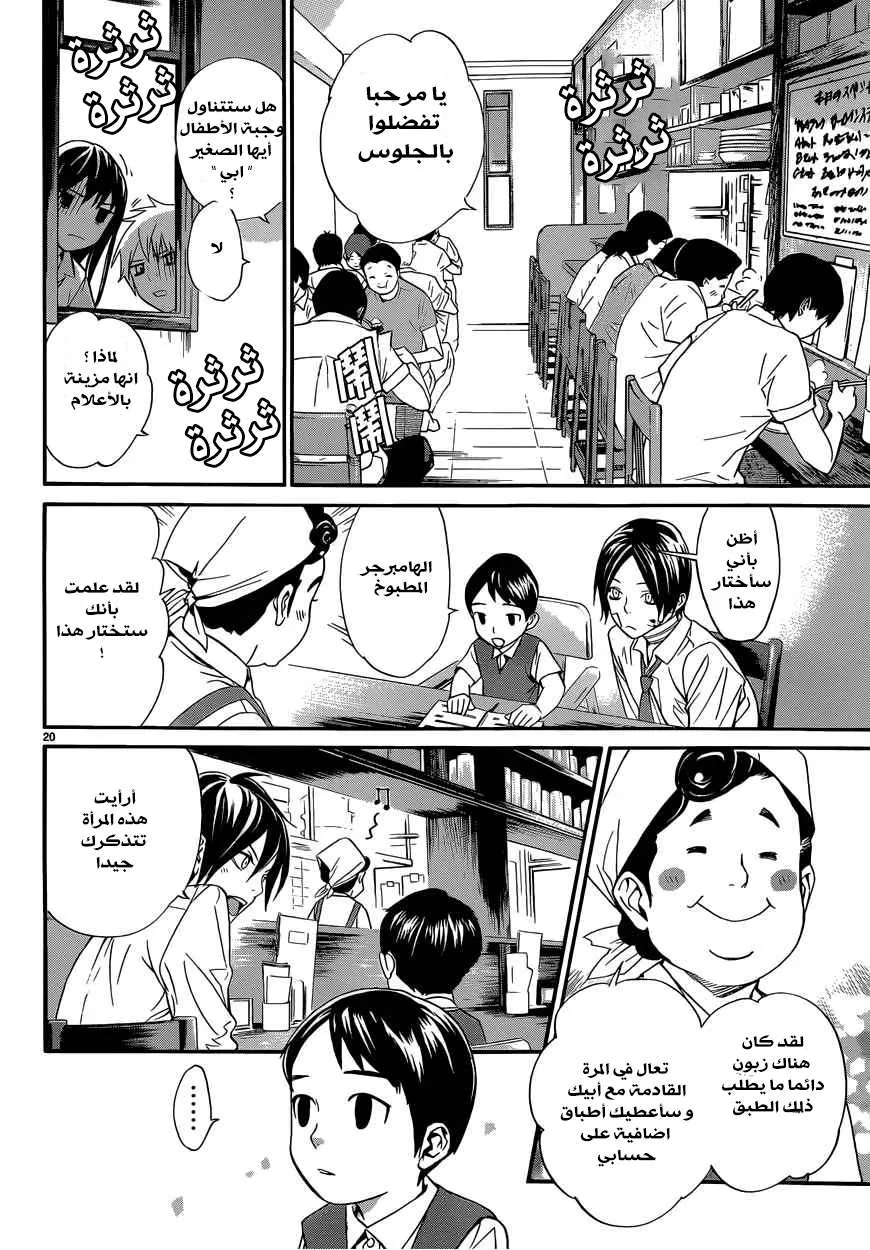 Read noragami AR Manga Online