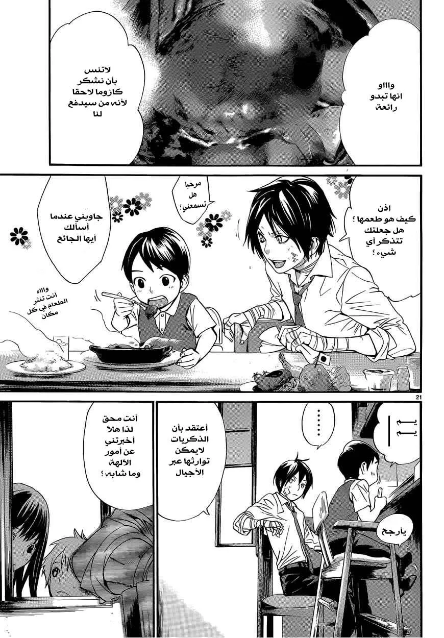 Read noragami AR Manga Online