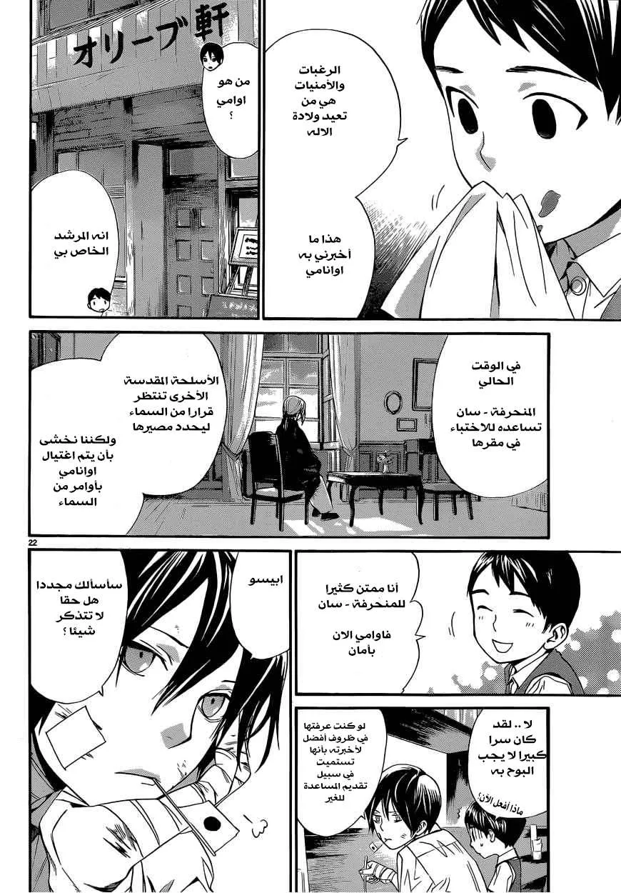 Read noragami AR Manga Online