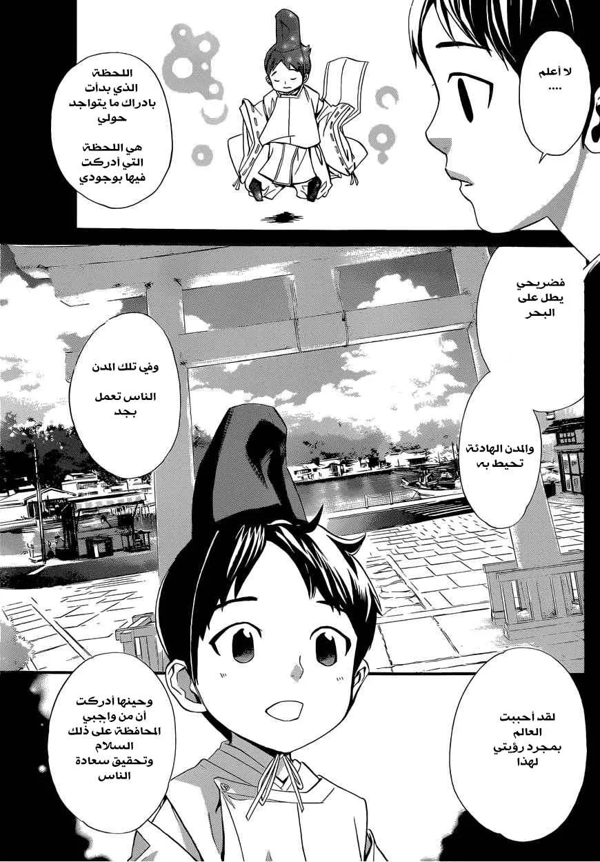 Read noragami AR Manga Online