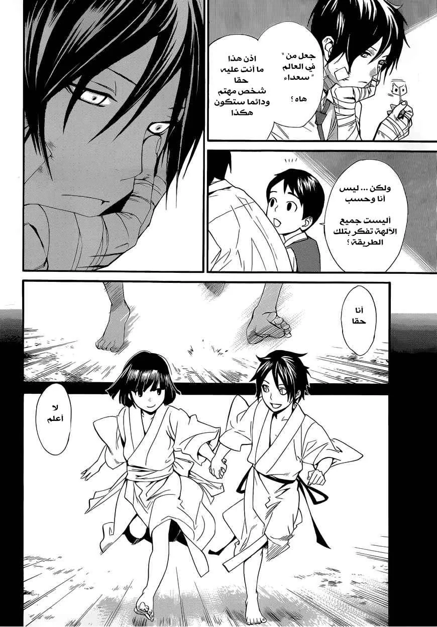 Read noragami AR Manga Online