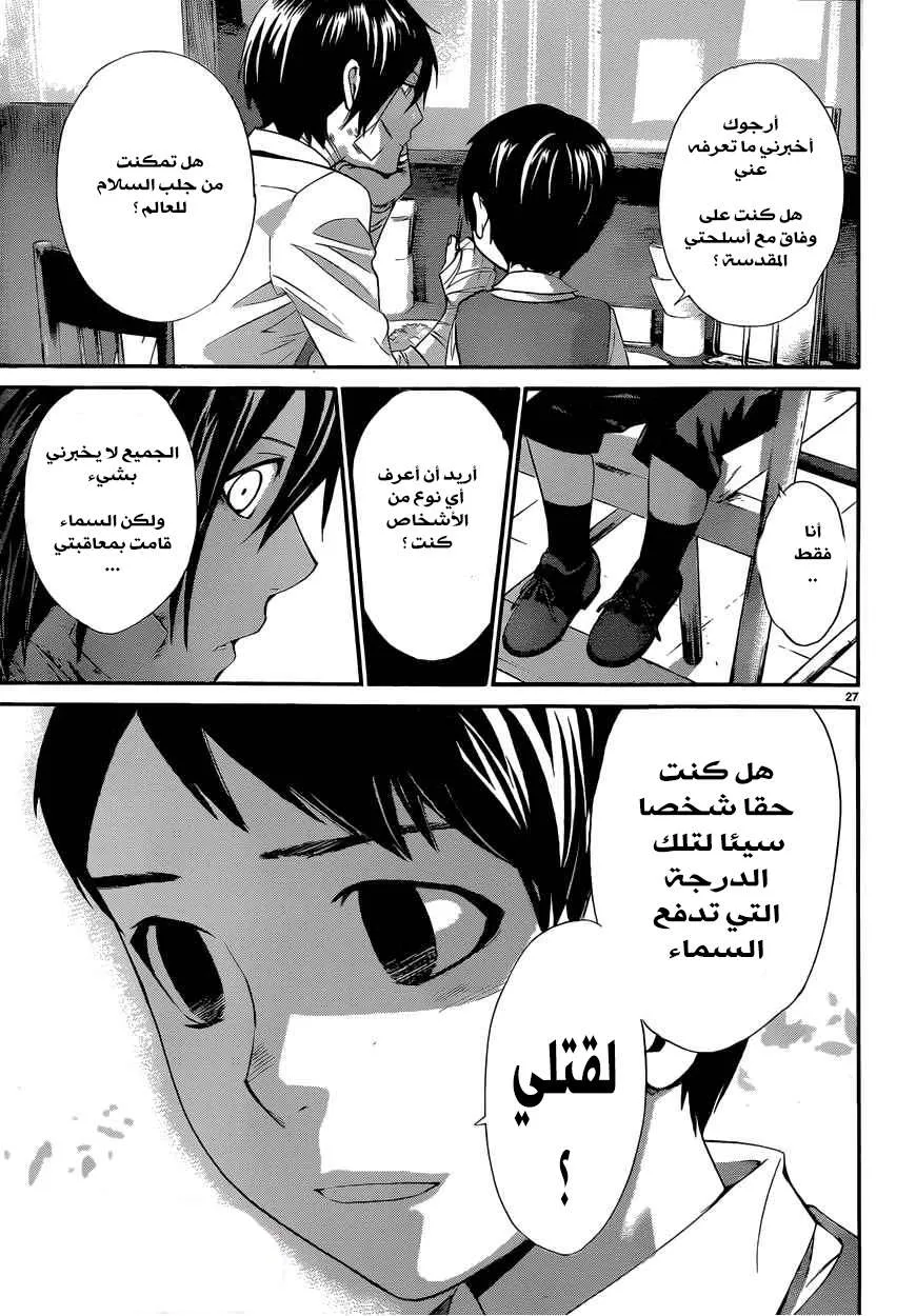 Read noragami AR Manga Online