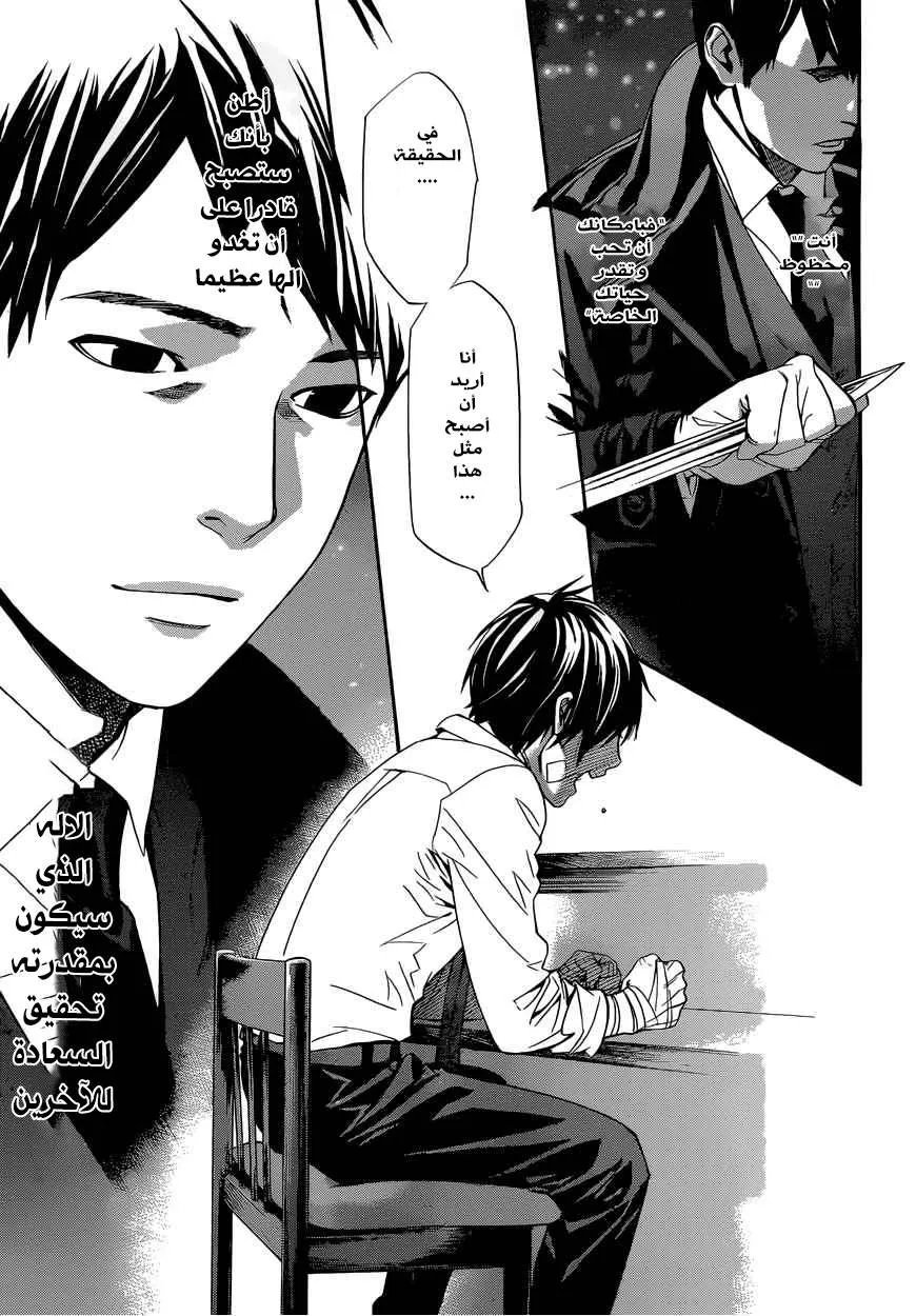 Read noragami AR Manga Online