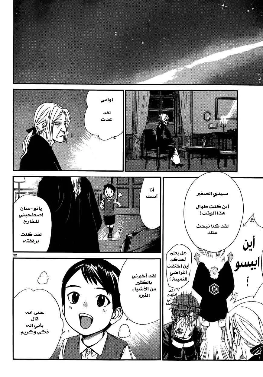 Read noragami AR Manga Online