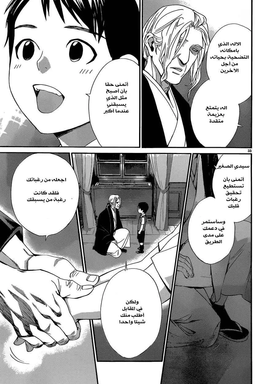 Read noragami AR Manga Online