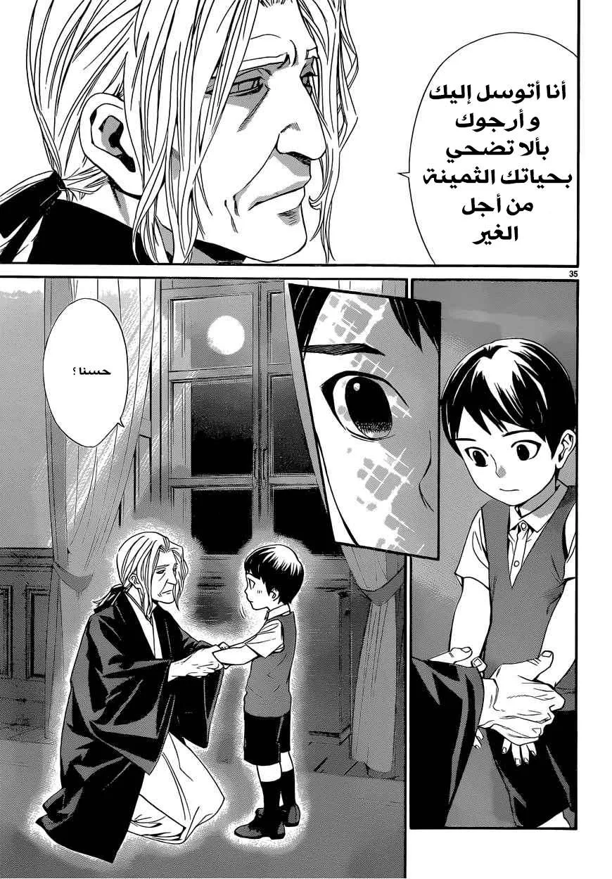 Read noragami AR Manga Online
