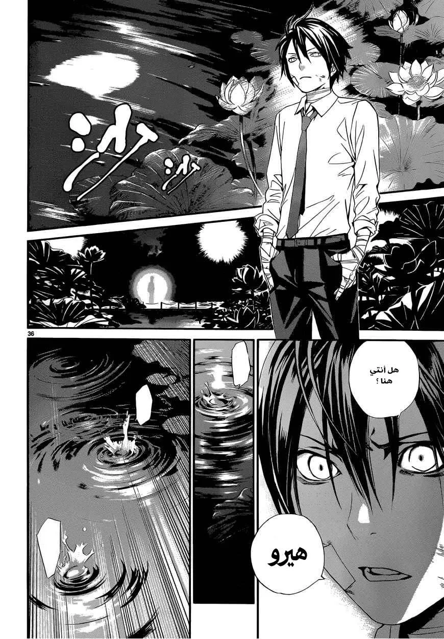 Read noragami AR Manga Online