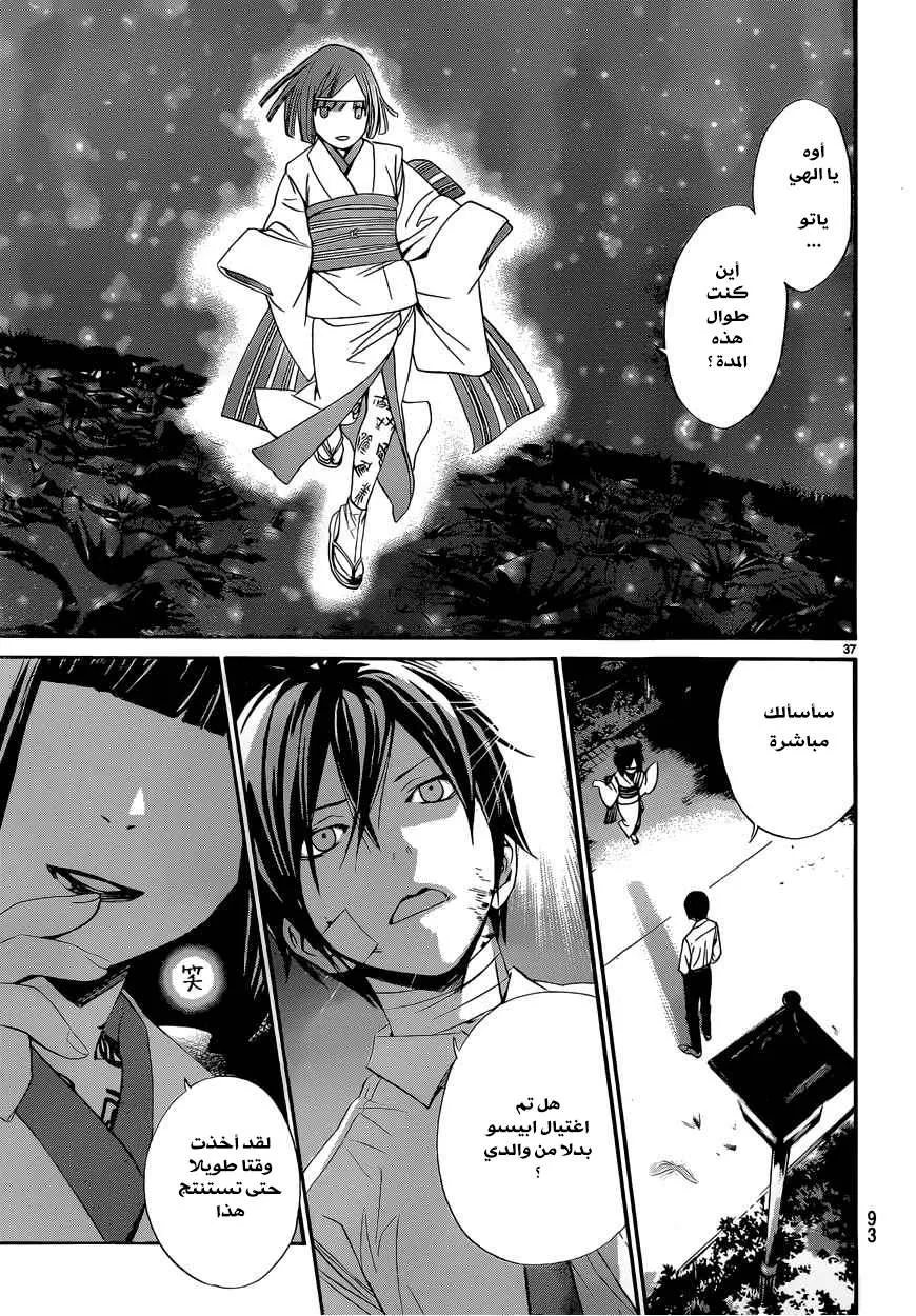 Read noragami AR Manga Online