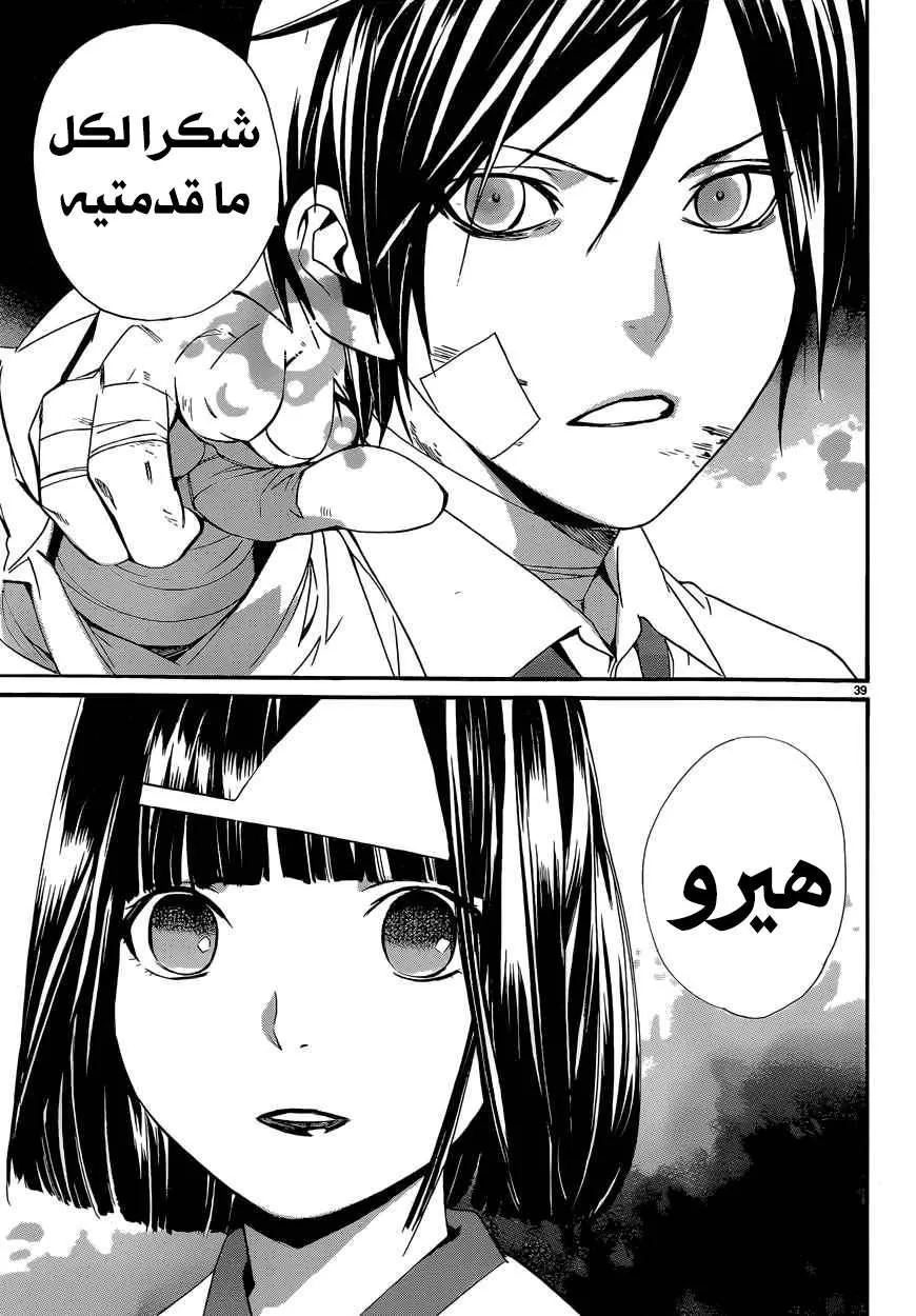 Read noragami AR Manga Online
