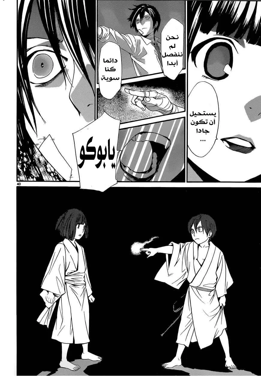Read noragami AR Manga Online