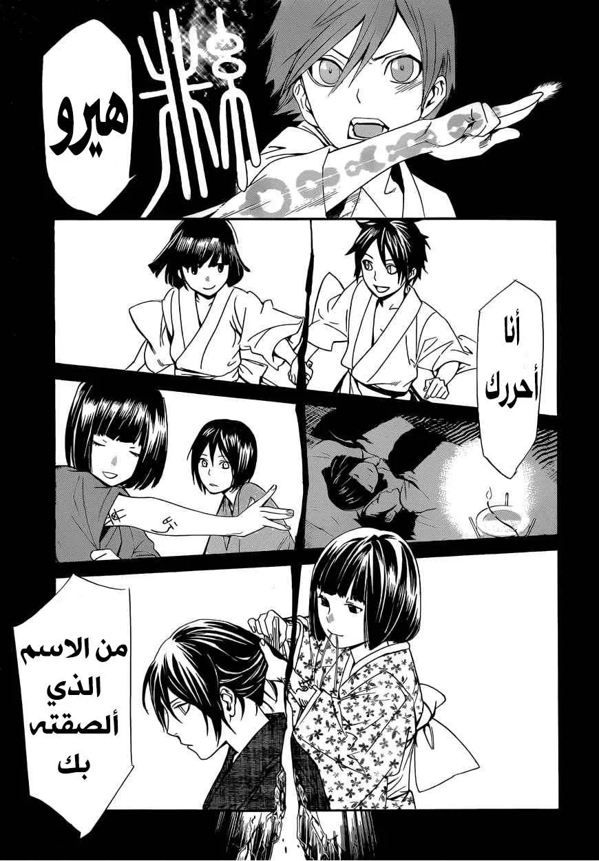 Read noragami AR Manga Online