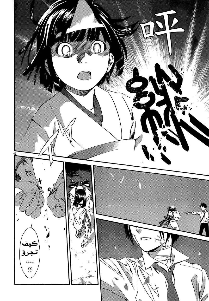 Read noragami AR Manga Online
