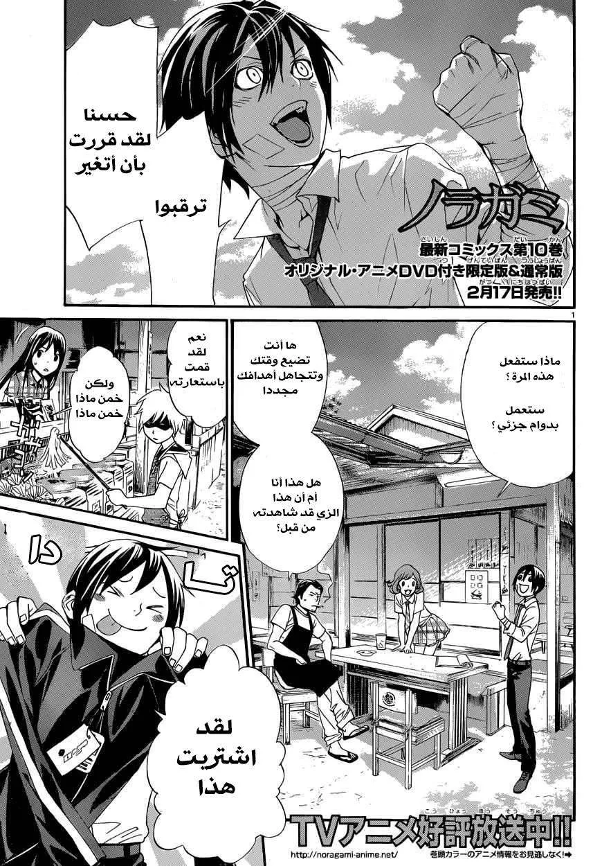Read noragami AR Manga Online